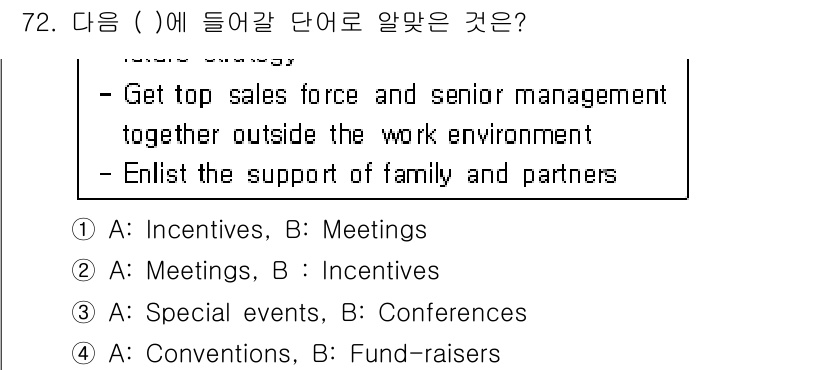 컨벤션기획사_2급(구) 2020년 72번 - 정답은 2번(B: Meetings)입니다. 주어진 내용은 경영진과 판매 ... 에 관한 핵심 기출문제