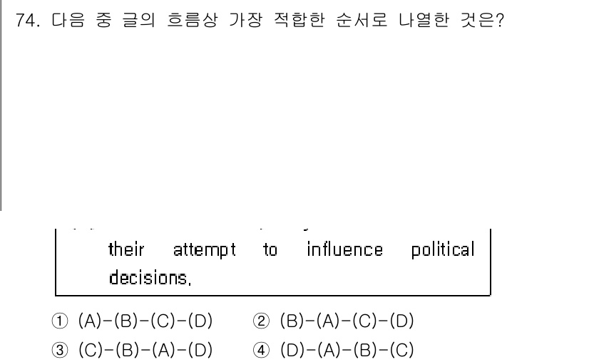 컨벤션기획사_2급(구) 2020년 74번 - (C) 부분이 문장의 흐름을 자연스럽게 이어주며, (A)와 (D)도 각각... 에 관한 핵심 기출문제