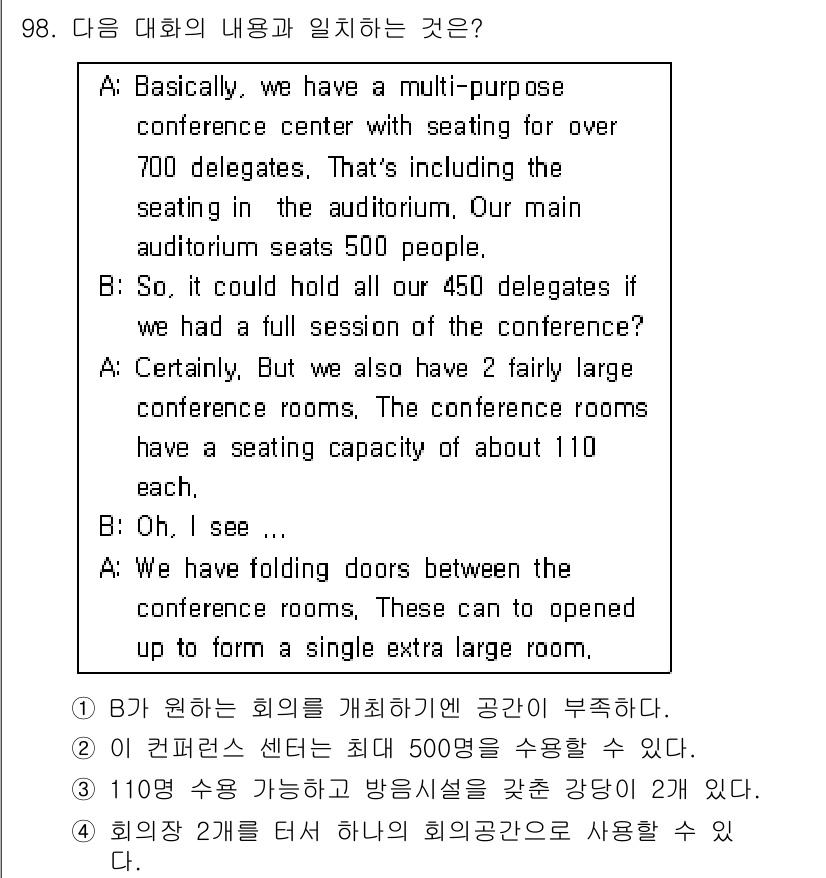 컨벤션기획사_2급(구) 2020년 98번 - 회의의 내용에 따르면, 다목적 회의실이 500명 수용 가능하므로 참가자 ... 에 관한 핵심 기출문제