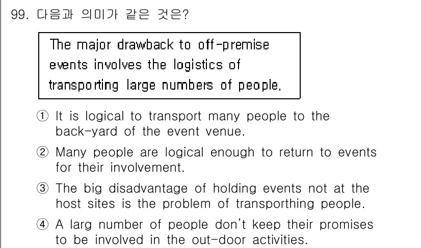 컨벤션기획사_2급(구) 2020년 99번 - 정답 3번은 "행사 장소의 문제는 사람들을 운송하는 것"이라는 주제를 펼... 에 관한 핵심 기출문제