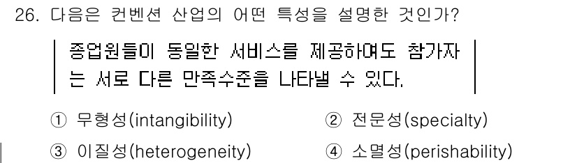 컨벤션기획사_2급 2020년 26번 - . 이질성 (heterogeneity)

이유: 컨벤션 산업은 각 이벤트... 에 관한 핵심 기출문제