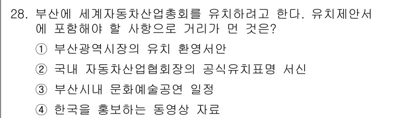 컨벤션기획사_2급 2020년 28번 - 정답은 ③ 부산시 문화예술공연 일정입니다. 유지를 위해서는 컨벤션과 관련... 에 관한 핵심 기출문제