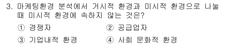 컨벤션기획사_2급 2020년 3번 - 정답은 4번 사회 문화적 환경입니다. 마케팅 환경에서 미시적 환경은 직접... 에 관한 핵심 기출문제