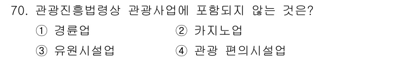 컨벤션기획사_2급 2020년 70번 - . 경륜업

경륜업은 스포츠 이벤트에 해당하며, 관광진흥법에 규정된 관광... 에 관한 핵심 기출문제