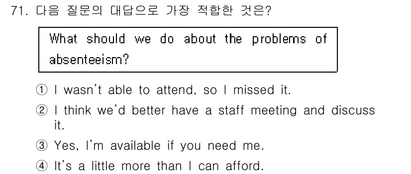 컨벤션기획사_2급 2020년 71번 - 결근 문제에 대해 논의하는 것이 필요한 상황을 반영하며, 팀의 대응 방안... 에 관한 핵심 기출문제