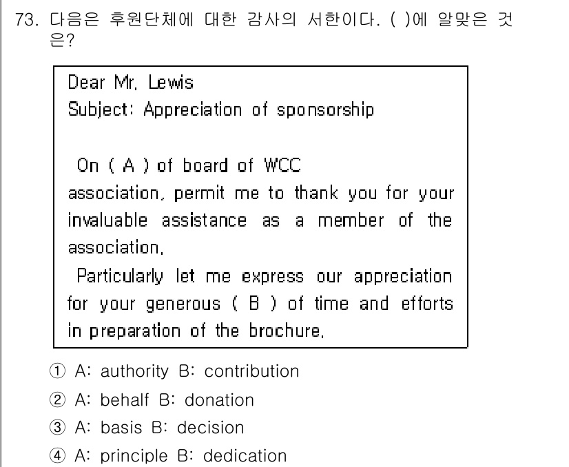 컨벤션기획사_2급 2020년 73번 - 정답은 2. "behalf"입니다. "On behalf of"는 특정 집... 에 관한 핵심 기출문제