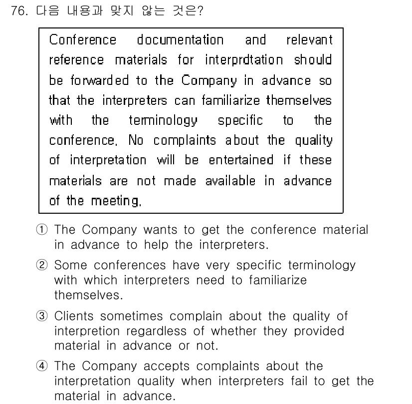 컨벤션기획사_2급 2020년 76번 - 4. "The Company accepts complaints about... 에 관한 핵심 기출문제