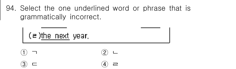 컨벤션기획사_2급 2020년 94번 - . "the"는 특정한 해를 지칭할 때 사용되므로, "next year"... 에 관한 핵심 기출문제