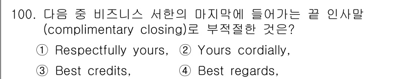 컨벤션기획사_2급(구) 2021년 100번 - . Best credits

해설: "Best credits"는 일반적으... 에 관한 핵심 기출문제