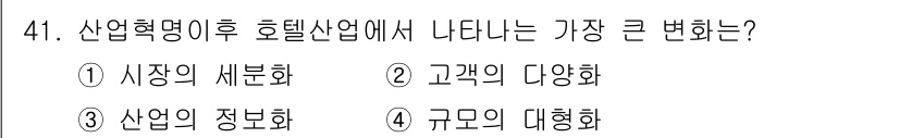 컨벤션기획사_2급(구) 2021년 41번 - . 산업 발전과 글로벌화로 인해 대형 호텔, 대규모 컨벤션 센터 등이 증... 에 관한 핵심 기출문제