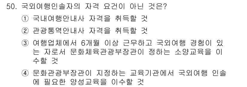 컨벤션기획사_2급(구) 2021년 50번 - 해당 자격증의 핵심 개념을 묻는 객관식 문제