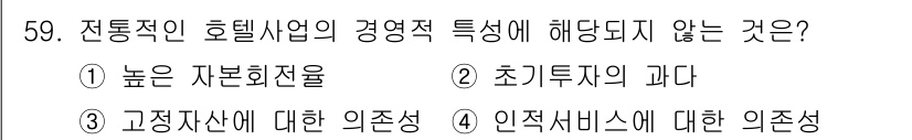컨벤션기획사_2급(구) 2021년 59번 - 해당 자격증의 핵심 개념을 묻는 객관식 문제