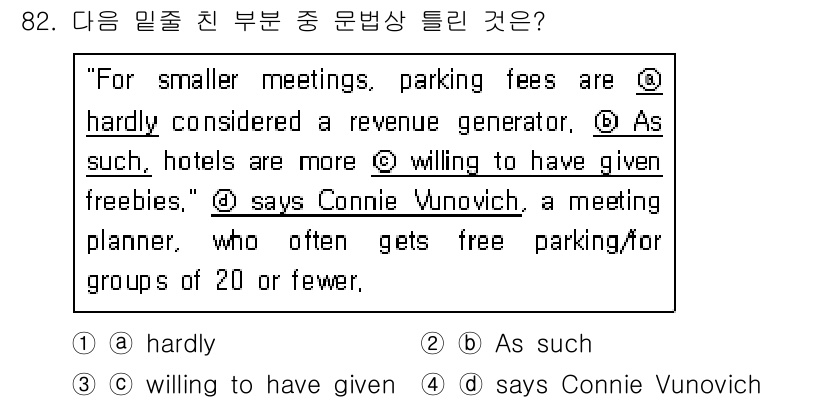 컨벤션기획사_2급(구) 2021년 82번 - . "says Connie Vunovich"는 그녀가 직접 의견을 제시하... 에 관한 핵심 기출문제
