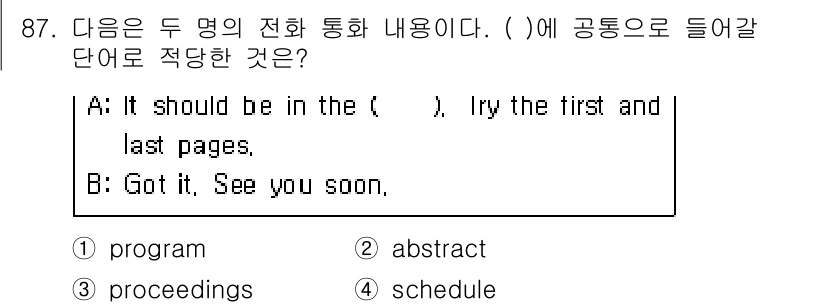 컨벤션기획사_2급(구) 2021년 87번 - 해당 자격증의 핵심 개념을 묻는 객관식 문제