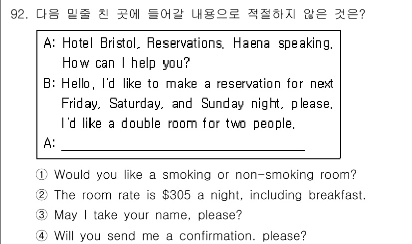 컨벤션기획사_2급(구) 2021년 92번 - "Will you send me a confirmation, please... 에 관한 핵심 기출문제
