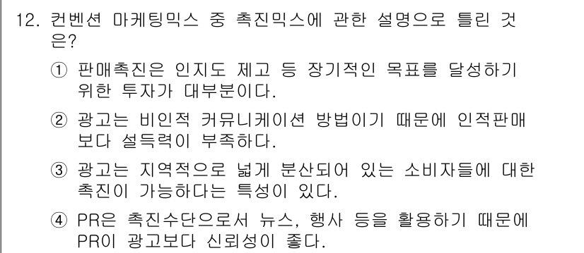 컨벤션기획사_2급 2021년 12번 - . 

판매선은 인지 제고 등 장기적인 목표 달성을 위한 투자자 비중이 ... 에 관한 핵심 기출문제