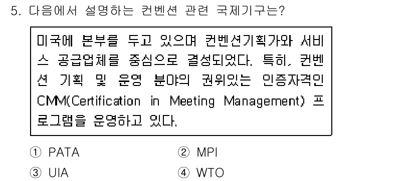 컨벤션기획사_2급 2021년 5번 - . 

CMV 프로그램을 운영하는 인증 기관 중 하나인 MPI(Meeti... 에 관한 핵심 기출문제