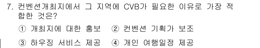 컨벤션기획사_2급 2021년 7번 - . 

해설: 컨벤션 기획사는 해당 지역의 브랜드 이미지를 높이고 방문객... 에 관한 핵심 기출문제