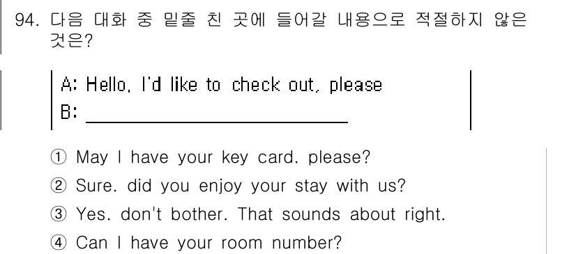 컨벤션기획사_2급 2021년 94번 - 정답은 3번 "Can I have your room number?"입니다... 에 관한 핵심 기출문제