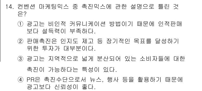 컨벤션기획사_2급(구) 2022년 14번 - 정답은 2번이다. 컨벤션 마케팅은 특정 지역의 소비자 특성을 분석하여 맞... 에 관한 핵심 기출문제