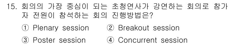 컨벤션기획사_2급(구) 2022년 15번 - . 

설명: 회의의 중심이 되는 초청 연사가 강연하는 형식은 플레너리 ... 에 관한 핵심 기출문제