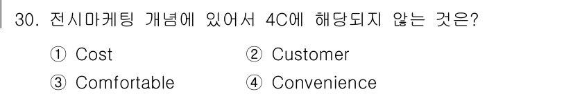 컨벤션기획사_2급(구) 2022년 30번 - 정답은 3번 "Comfortable"입니다. 전시마케팅의 4C는 Cost... 에 관한 핵심 기출문제
