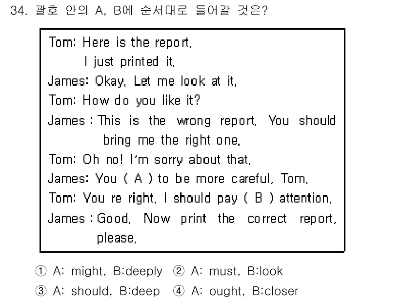 컨벤션기획사_2급(구) 2022년 34번 - 문맥상 Tom이 잘못된 보고서를 제시한 것에 대해 사과하고 James에게... 에 관한 핵심 기출문제