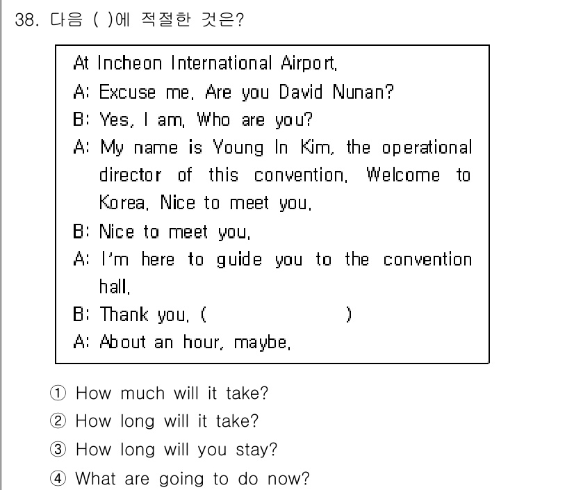 컨벤션기획사_2급(구) 2022년 38번 - 정답은 2번 "How long will you stay?"입니다. 대화의... 에 관한 핵심 기출문제