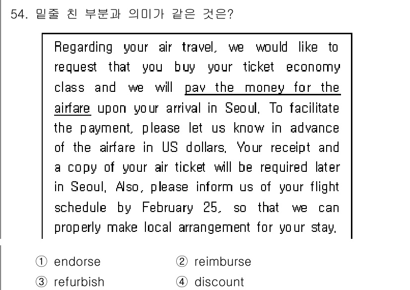 컨벤션기획사_2급(구) 2022년 54번 - 정답은 2. "reimburse"입니다. "Reimburse"는 지출한 ... 에 관한 핵심 기출문제