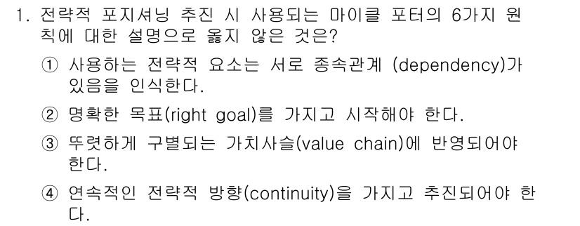 컨벤션기획사_2급 2022년 1번 - . 전략적 요소는 서로 중증관계(dependency)가 있음을 인식한다는... 에 관한 핵심 기출문제