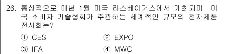 컨벤션기획사_2급 2022년 26번 - . CES는 매년 1월에 라스베이거스에서 열리는 미국 소비자 기술 전시회... 에 관한 핵심 기출문제