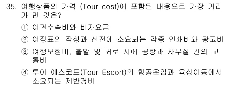 컨벤션기획사_2급 2022년 35번 - 해당 자격증의 핵심 개념을 묻는 객관식 문제