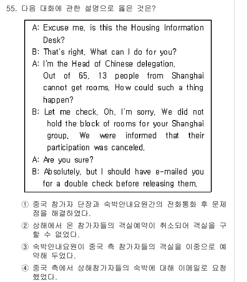 컨벤션기획사_2급 2022년 55번 - 정답 2번은 "중국 참가자가 다수이고 숙박안전과 관련된 전화통화를 통해 ... 에 관한 핵심 기출문제