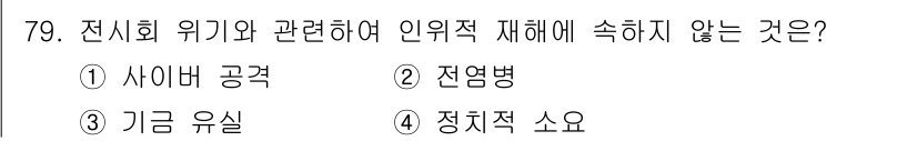 컨벤션기획사_2급 2022년 79번 - . 전염병

전염병은 감염 및 확산의 위험이 크기 때문에 행사 기획 시 ... 에 관한 핵심 기출문제