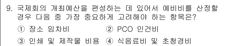 컨벤션기획사_2급 2022년 9번 - . 식음료 및 제각비  

해설: 국제회의의 개최예산에서 식음료 및 제비... 에 관한 핵심 기출문제