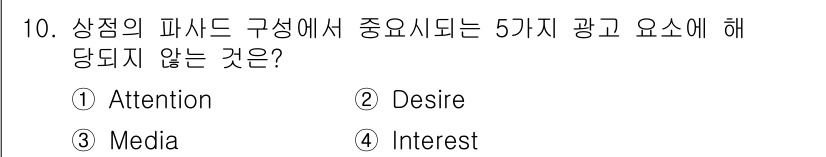 건축설비기사 2022년 10번 - 정답은 3번 Media입니다. 상점의 파사드 구성 요소로는 Attenti... 에 관한 핵심 기출문제