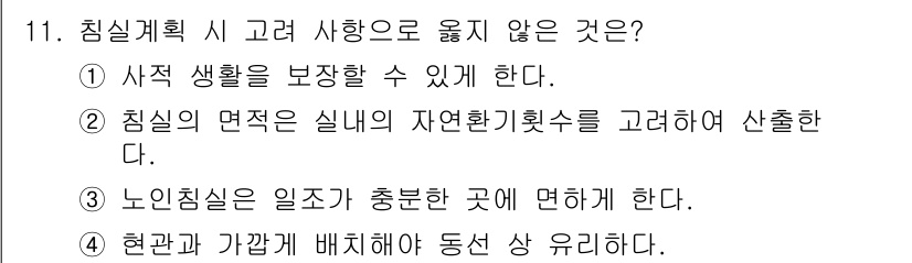 건축설비기사 2022년 11번 - . 현재권과 가까울 배치해야 동선 상 유리하다.  
해설: 침실은 개인 ... 에 관한 핵심 기출문제