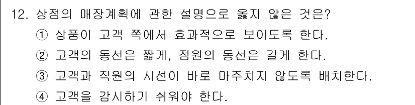 건축설비기사 2022년 12번 - 고객의 동선은 일반적으로 짧고 정원의 동선은 길어야 하며, 이는 설계의 ... 에 관한 핵심 기출문제