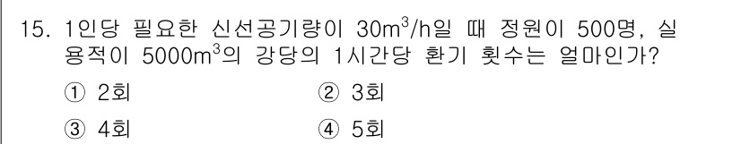 건축설비기사 2022년 15번 - 해당 자격증의 핵심 개념을 묻는 객관식 문제