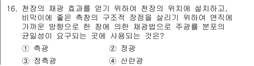 건축설비기사 2022년 16번 - . 사인관

사인관은 천장의 채광 효과를 극대화하고, 비미에 의한 구조적... 에 관한 핵심 기출문제