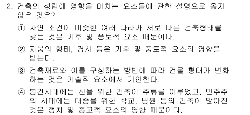 건축설비기사 2022년 2번 - 정답은 1입니다. 건축물의 설계는 기후와 환경을 고려해야 하며, 자연 조... 에 관한 핵심 기출문제