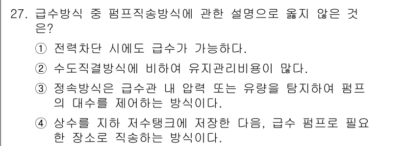 건축설비기사 2022년 27번 - 해당 자격증의 핵심 개념을 묻는 객관식 문제