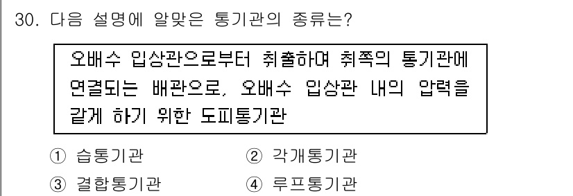 건축설비기사 2022년 30번 - 정답은 3번 "결합통기관"입니다. 결합통기관은 오배수와 배수관의 연결 부... 에 관한 핵심 기출문제