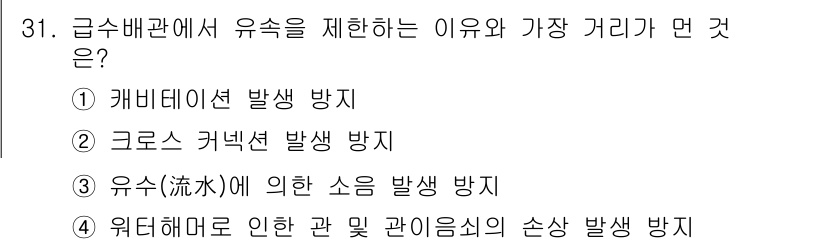 건축설비기사 2022년 31번 - 유소를 제han하는 이유는 유수가 수조원의 소음을 발생시키기 때문입니다.... 에 관한 핵심 기출문제