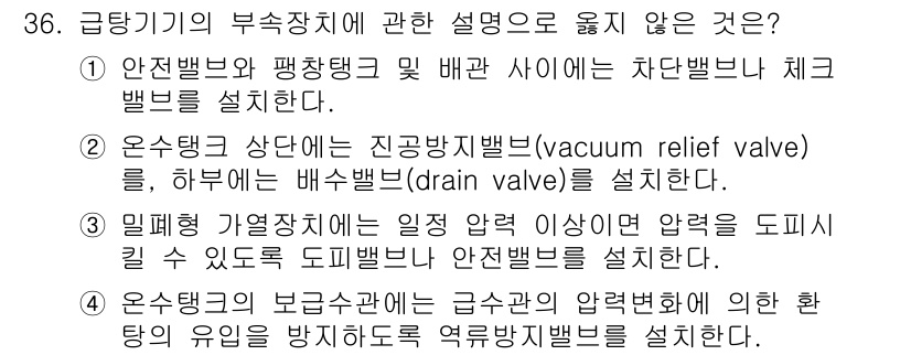 건축설비기사 2022년 36번 - 해당 자격증의 핵심 개념을 묻는 객관식 문제