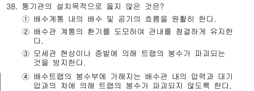 건축설비기사 2022년 38번 - 모세혈관 현상은 배수관의 설계와는 관련이 적으며, 주로 액체가 표면에 접... 에 관한 핵심 기출문제