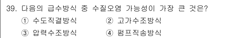 건축설비기사 2022년 39번 - 급수방식 중 수질오염 가능성이 가장 큰 것은 고가수조방식이다. 고가수조는... 에 관한 핵심 기출문제