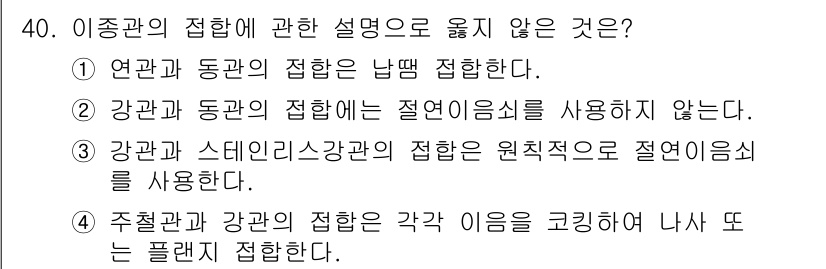 건축설비기사 2022년 40번 - . 강관과 동관의 접함에는 절연이음시를 사용하지 않는다. 

해설: 강관... 에 관한 핵심 기출문제