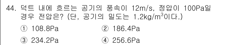 건축설비기사 2022년 44번 - 정답은 2번 186.4Pa입니다. 이는 베르누이의 방정식을 이용해 계산한... 에 관한 핵심 기출문제