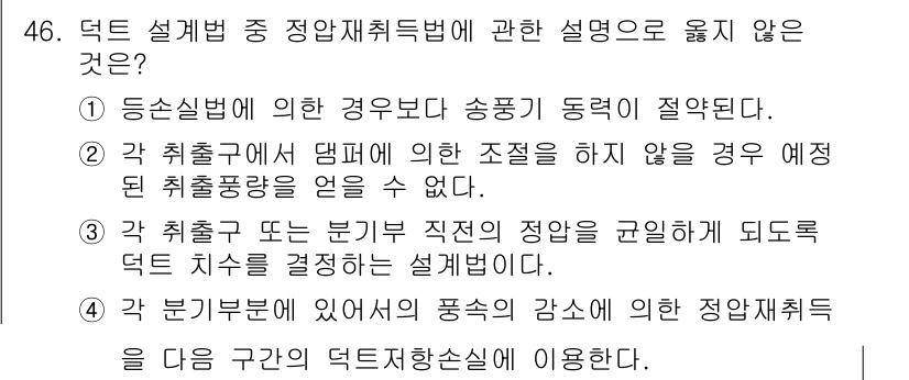 건축설비기사 2022년 46번 - . 각 취출구에서 담배에 의한 조정이 이루어질 경우 예상된 취출구의 이상... 에 관한 핵심 기출문제